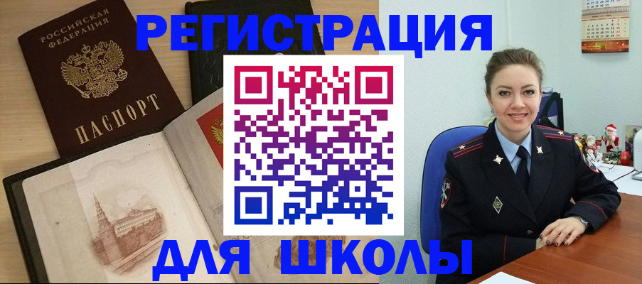 регистрация для школы в Твери